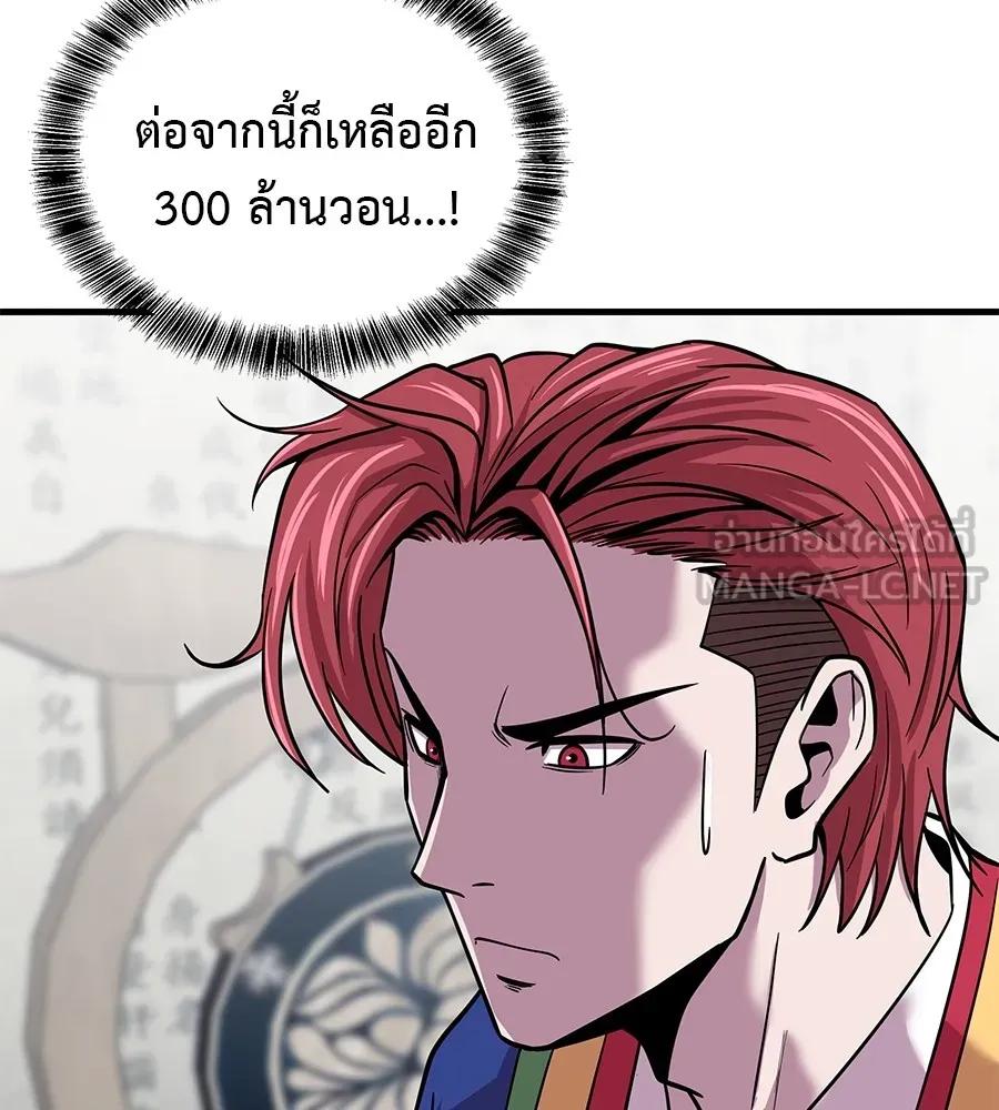 I Will Become a God – เรียกฉันว่าพระเจ้า ตอนที่ 2 141