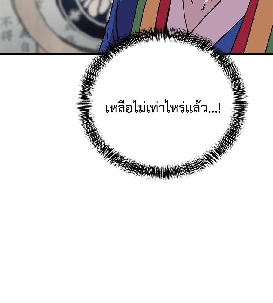 I Will Become a God – เรียกฉันว่าพระเจ้า ตอนที่ 2 142