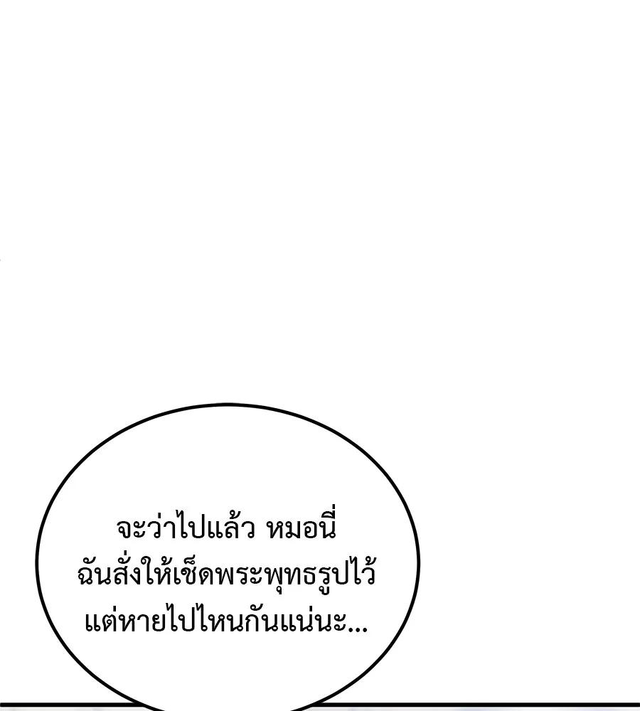 I Will Become a God – เรียกฉันว่าพระเจ้า ตอนที่ 2 143