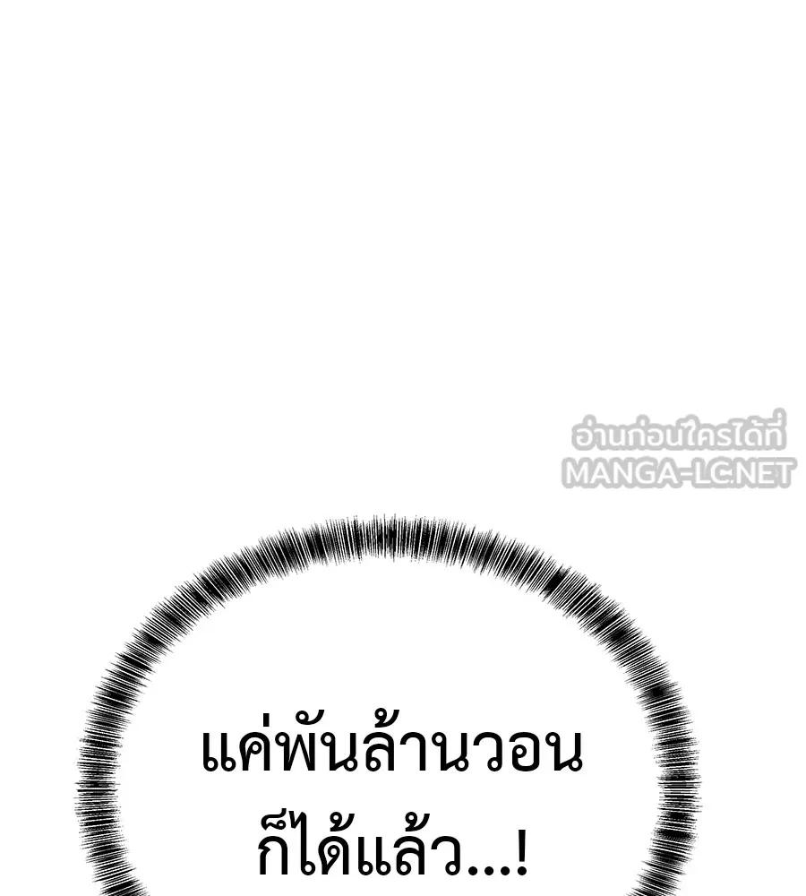 I Will Become a God – เรียกฉันว่าพระเจ้า ตอนที่ 2 138