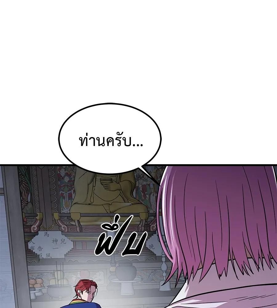 I Will Become a God – เรียกฉันว่าพระเจ้า ตอนที่ 2 145