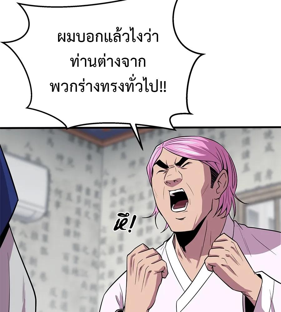 I Will Become a God – เรียกฉันว่าพระเจ้า ตอนที่ 2 175