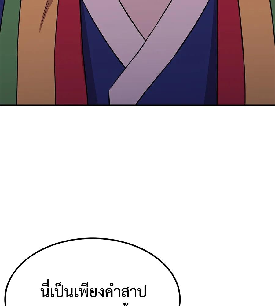 I Will Become a God – เรียกฉันว่าพระเจ้า ตอนที่ 2 179