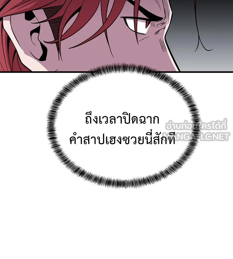 I Will Become a God – เรียกฉันว่าพระเจ้า ตอนที่ 2 198