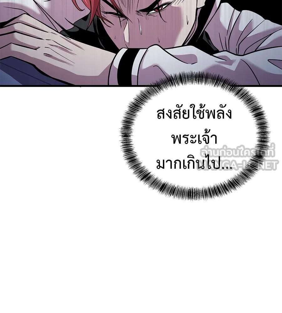 I Will Become a God – เรียกฉันว่าพระเจ้า ตอนที่ 2 246