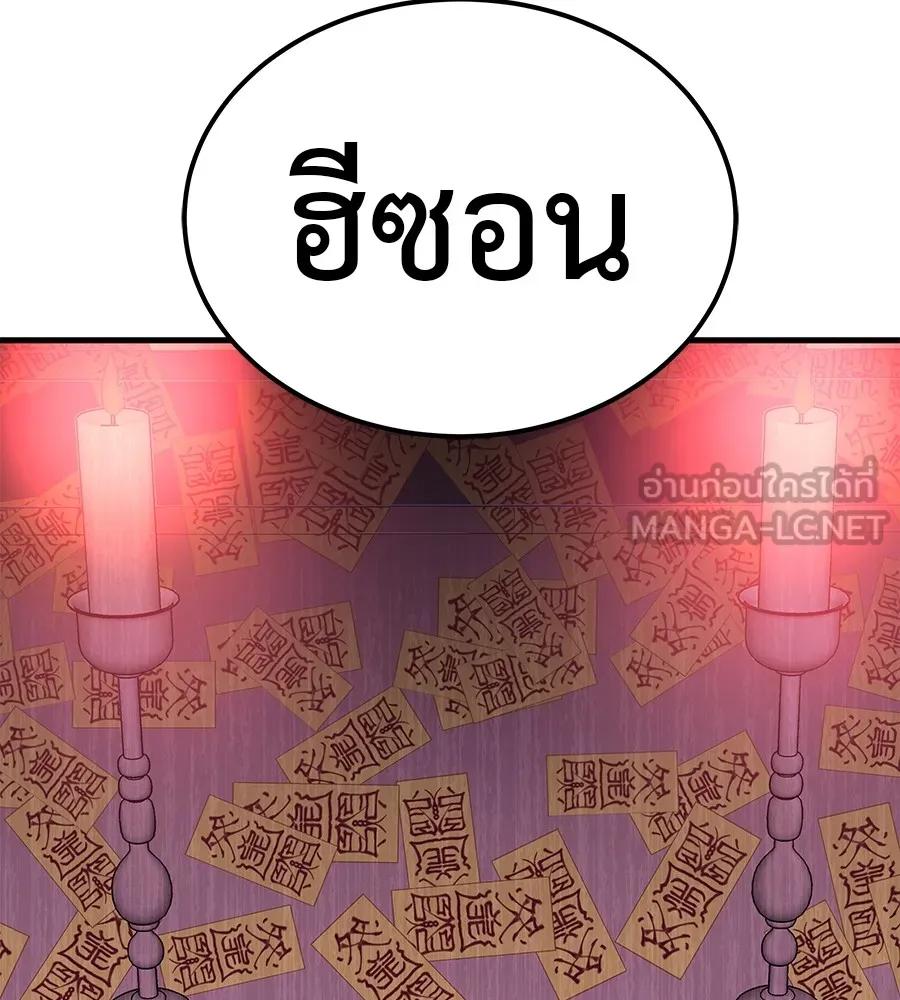 I Will Become a God – เรียกฉันว่าพระเจ้า ตอนที่ 2 258