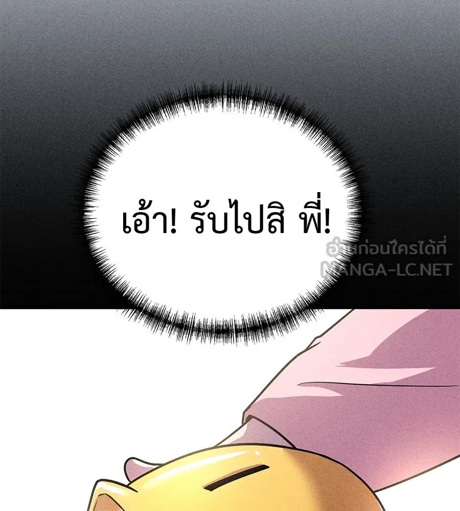 I Will Become a God – เรียกฉันว่าพระเจ้า ตอนที่ 3 27