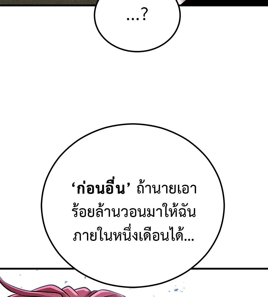 I Will Become a God – เรียกฉันว่าพระเจ้า ตอนที่ 3 50
