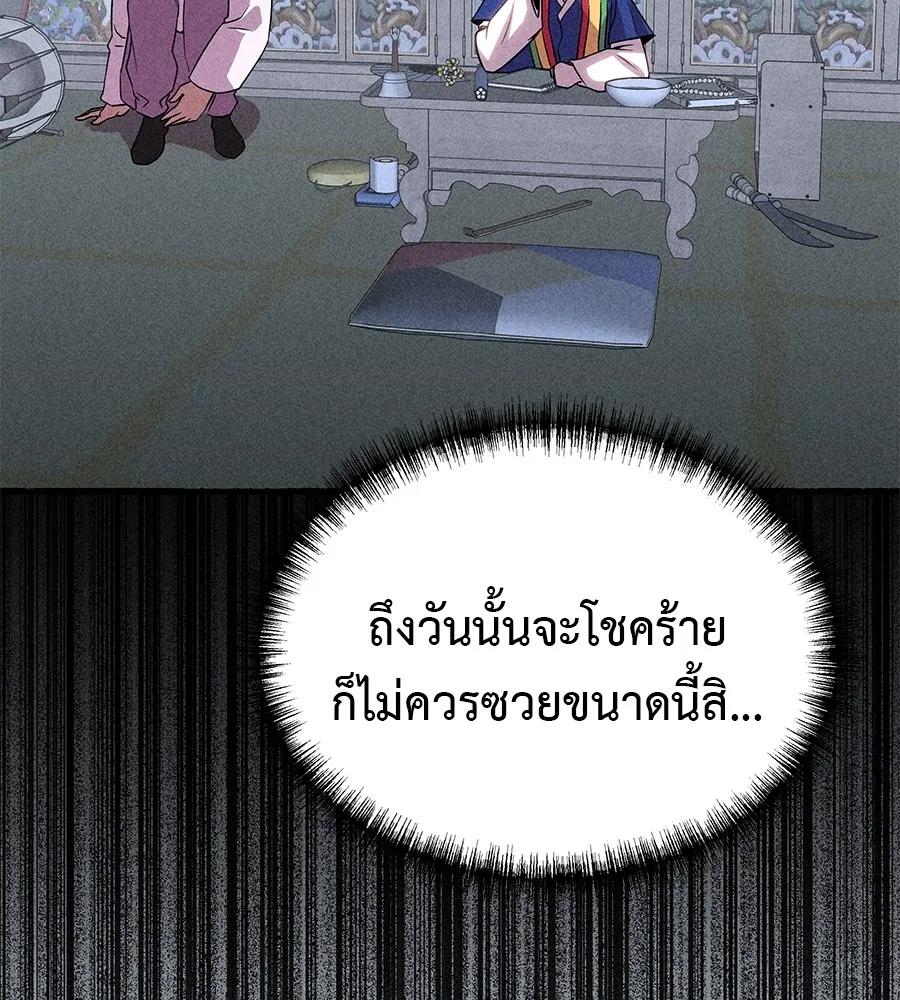 I Will Become a God – เรียกฉันว่าพระเจ้า ตอนที่ 3 58