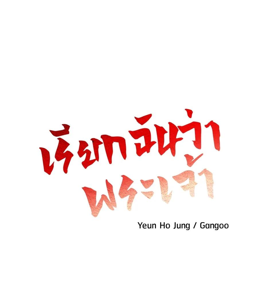 I Will Become a God – เรียกฉันว่าพระเจ้า ตอนที่ 3 55