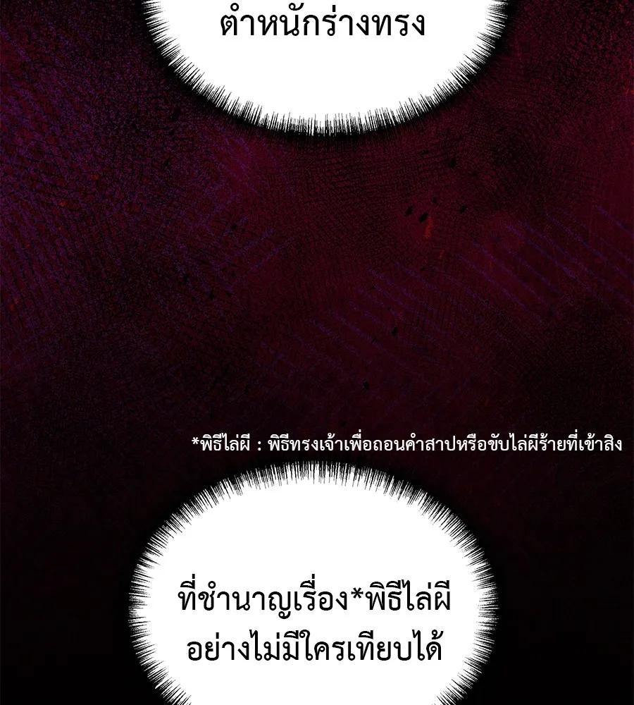 I Will Become a God – เรียกฉันว่าพระเจ้า ตอนที่ 3 64