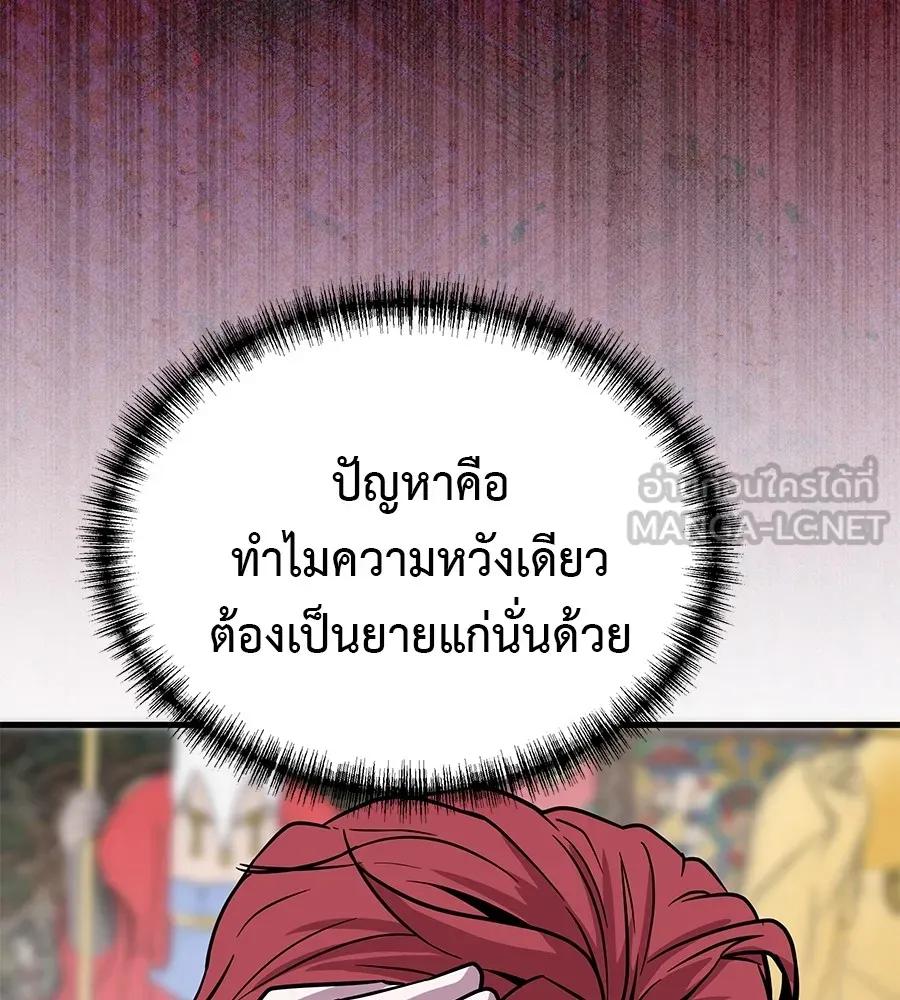 I Will Become a God – เรียกฉันว่าพระเจ้า ตอนที่ 3 72