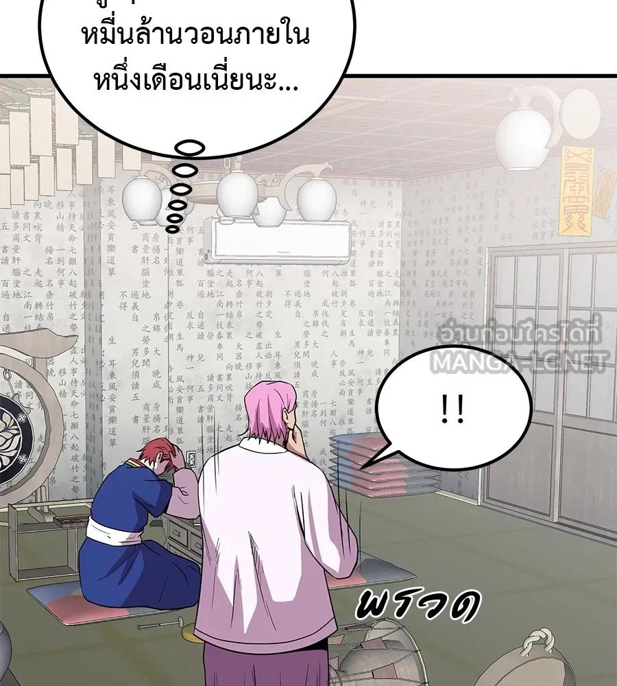 I Will Become a God – เรียกฉันว่าพระเจ้า ตอนที่ 3 75