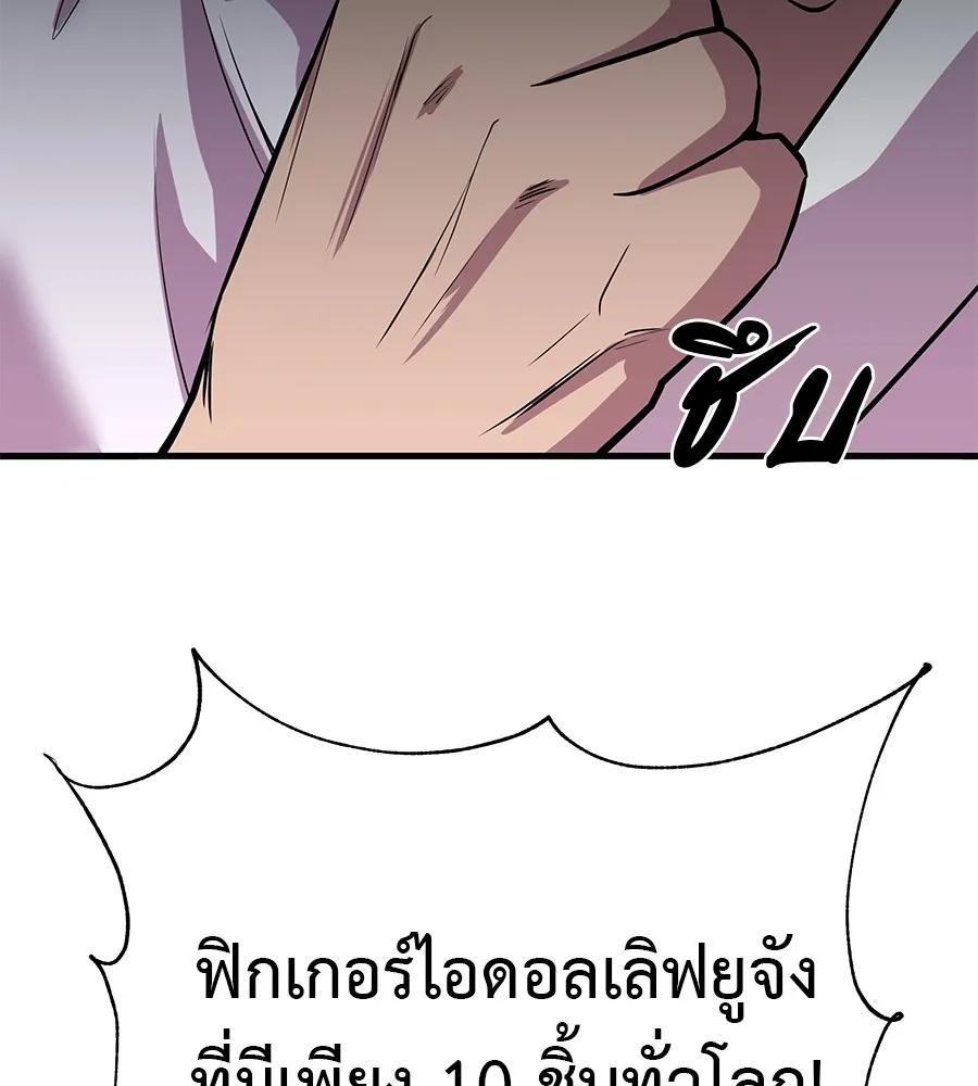 I Will Become a God – เรียกฉันว่าพระเจ้า ตอนที่ 3 79