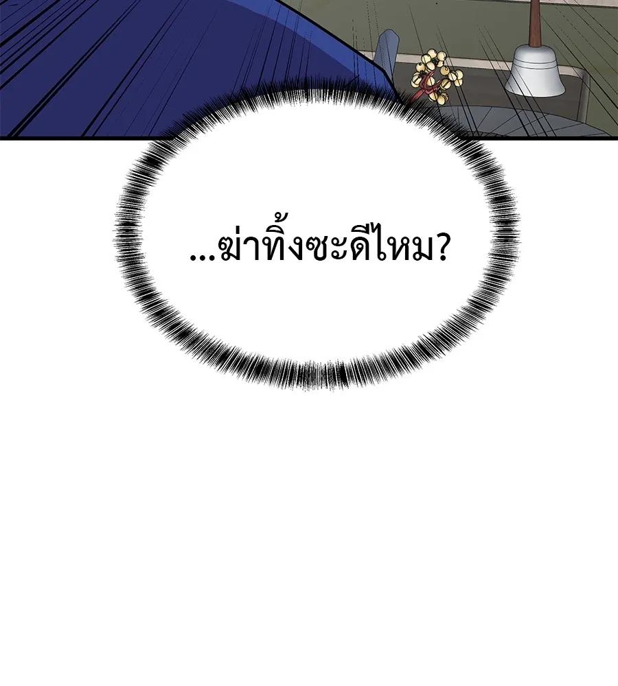 I Will Become a God – เรียกฉันว่าพระเจ้า ตอนที่ 3 83