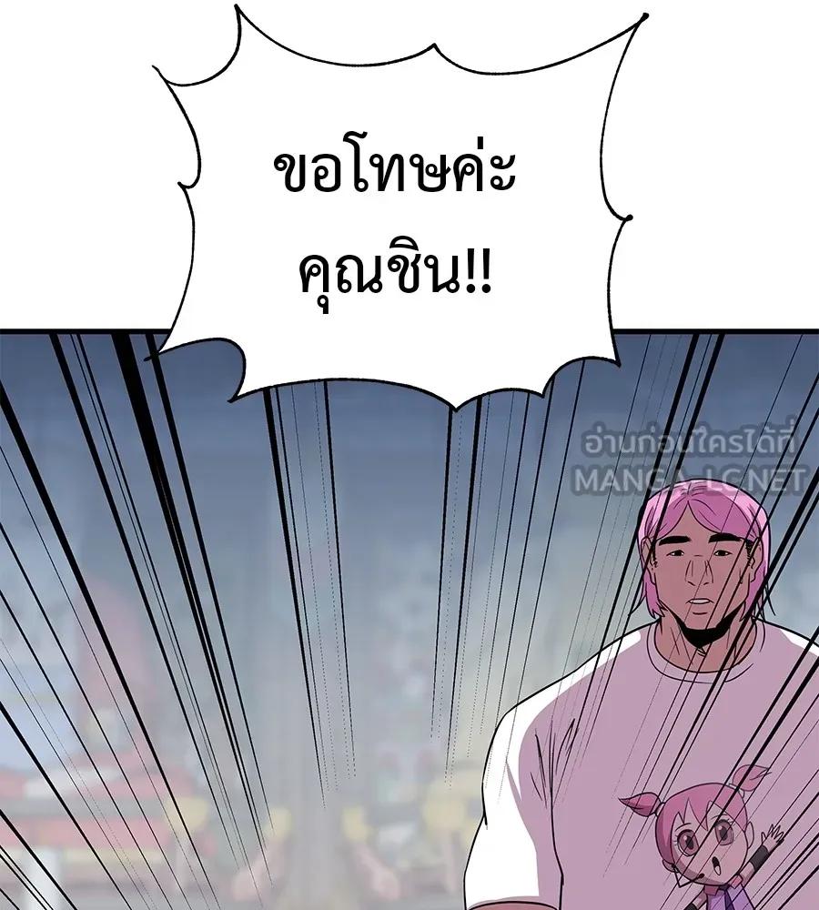 I Will Become a God – เรียกฉันว่าพระเจ้า ตอนที่ 3 90