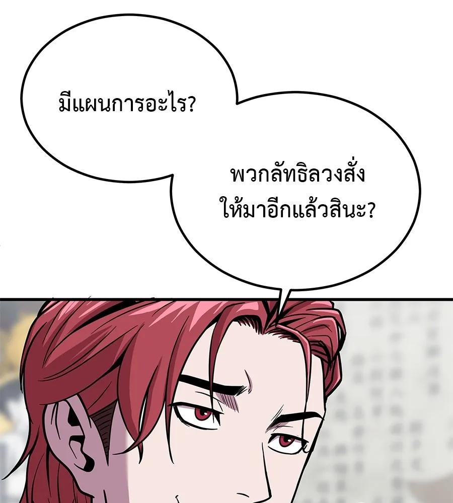 I Will Become a God – เรียกฉันว่าพระเจ้า ตอนที่ 3 100