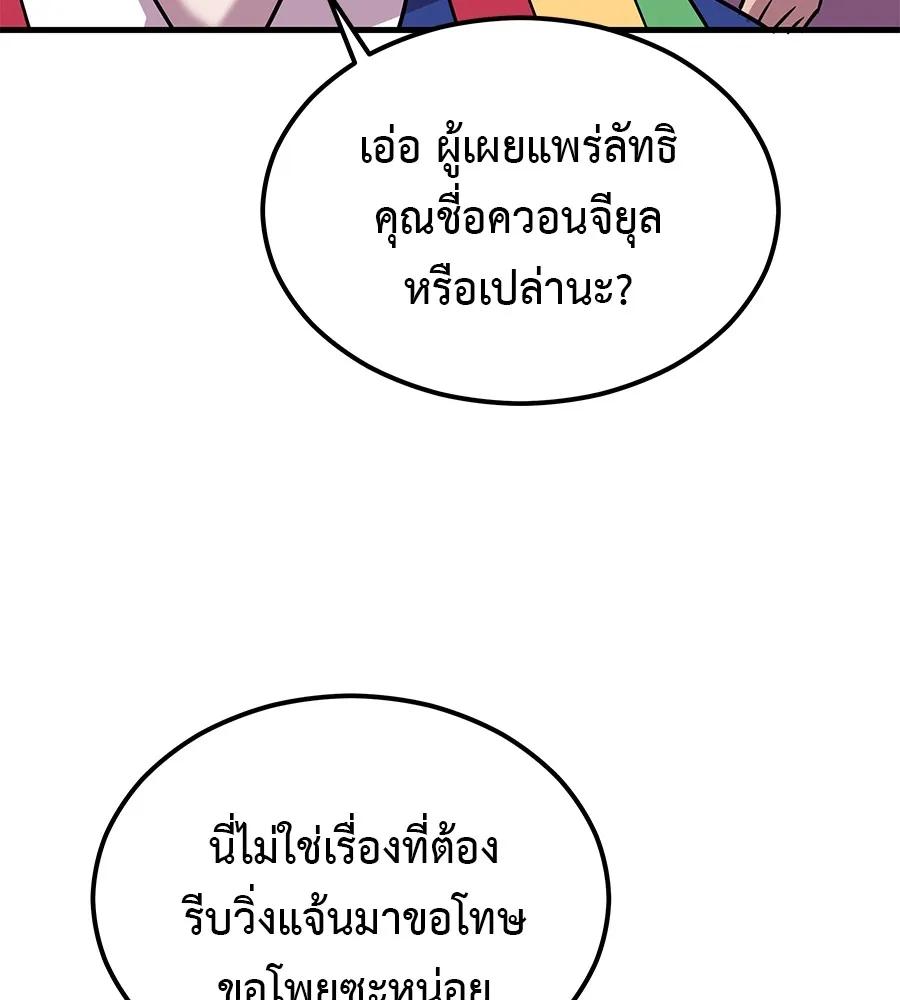 I Will Become a God – เรียกฉันว่าพระเจ้า ตอนที่ 3 97