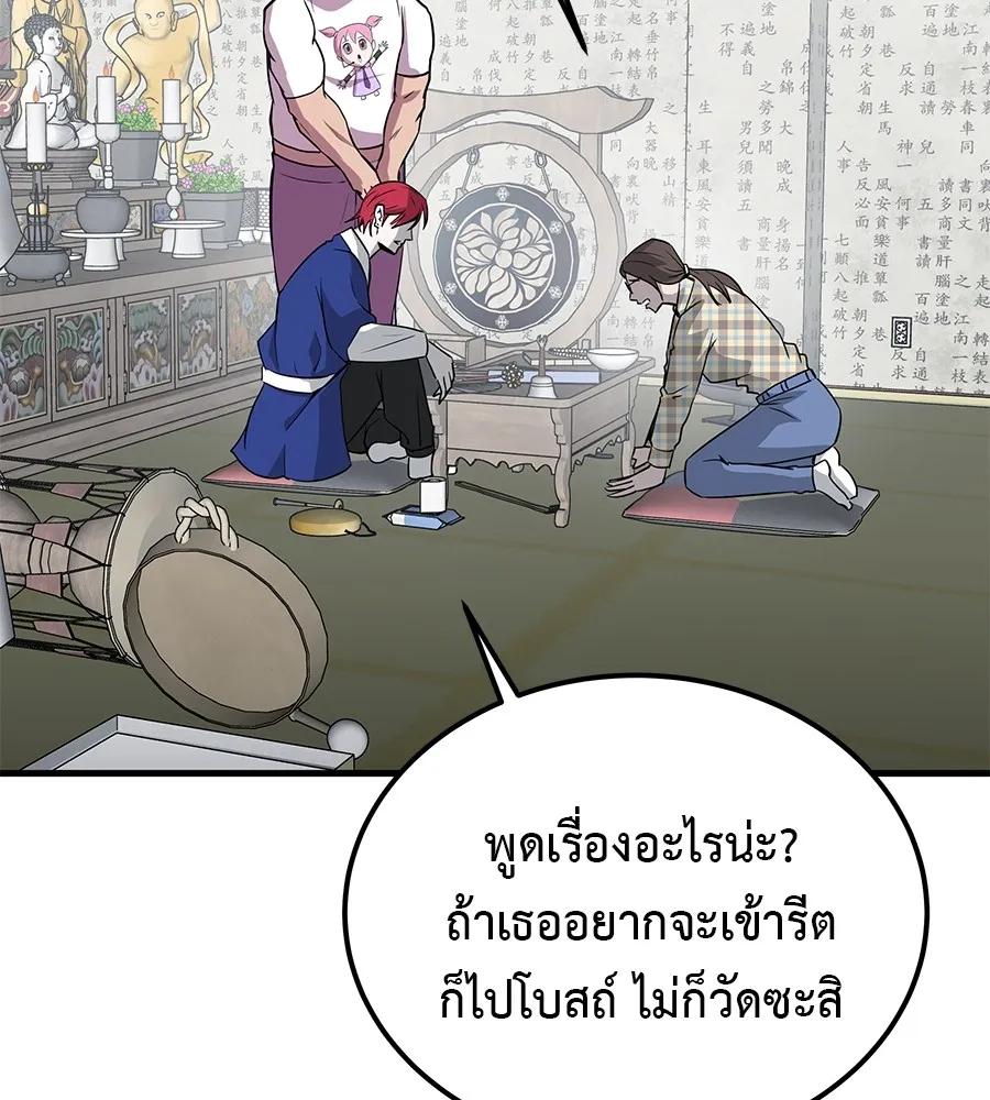 I Will Become a God – เรียกฉันว่าพระเจ้า ตอนที่ 3 106