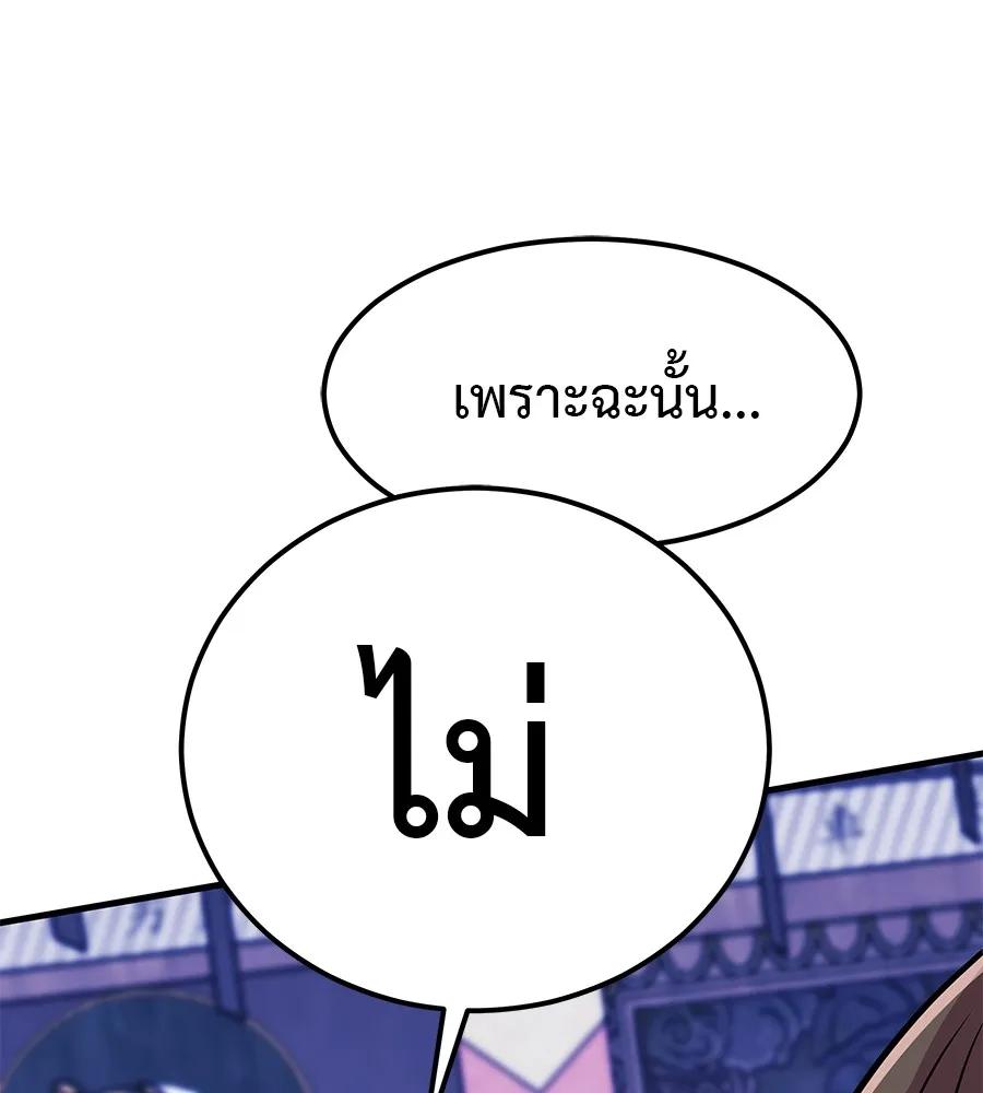I Will Become a God – เรียกฉันว่าพระเจ้า ตอนที่ 3 116