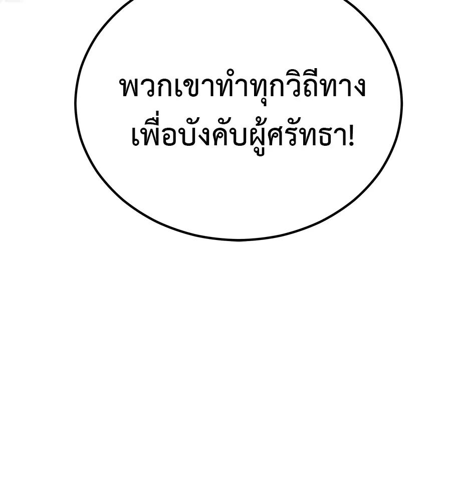 I Will Become a God – เรียกฉันว่าพระเจ้า ตอนที่ 3 115