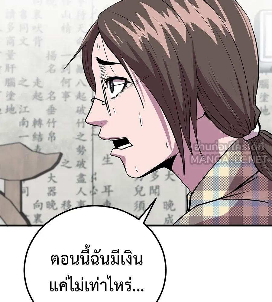 I Will Become a God – เรียกฉันว่าพระเจ้า ตอนที่ 3 120