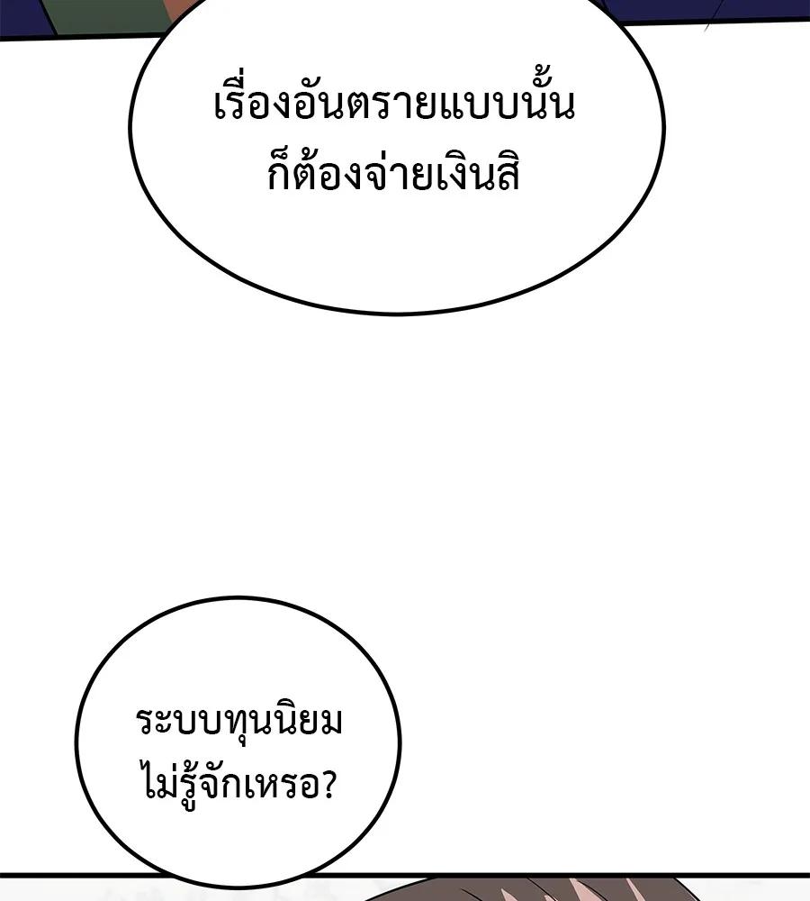 I Will Become a God – เรียกฉันว่าพระเจ้า ตอนที่ 3 119