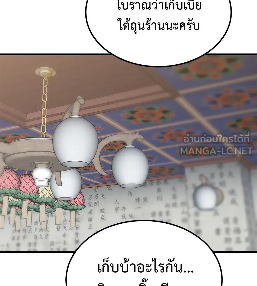 I Will Become a God – เรียกฉันว่าพระเจ้า ตอนที่ 3 138