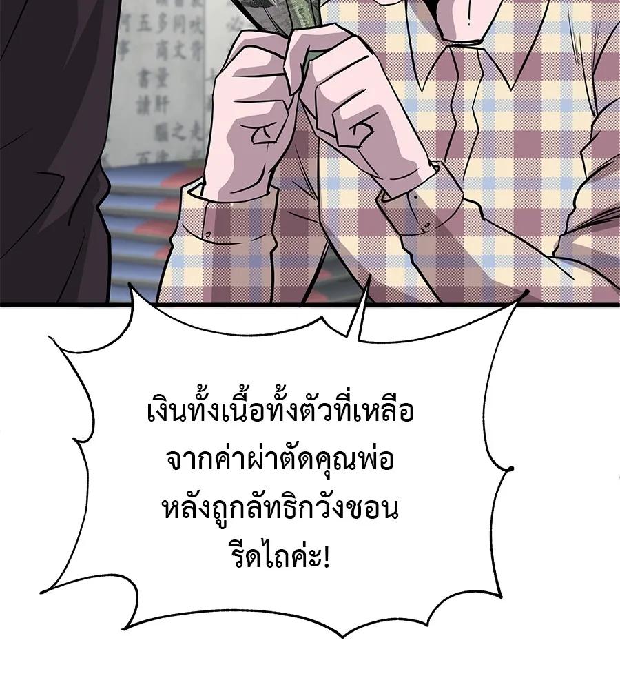 I Will Become a God – เรียกฉันว่าพระเจ้า ตอนที่ 3 134