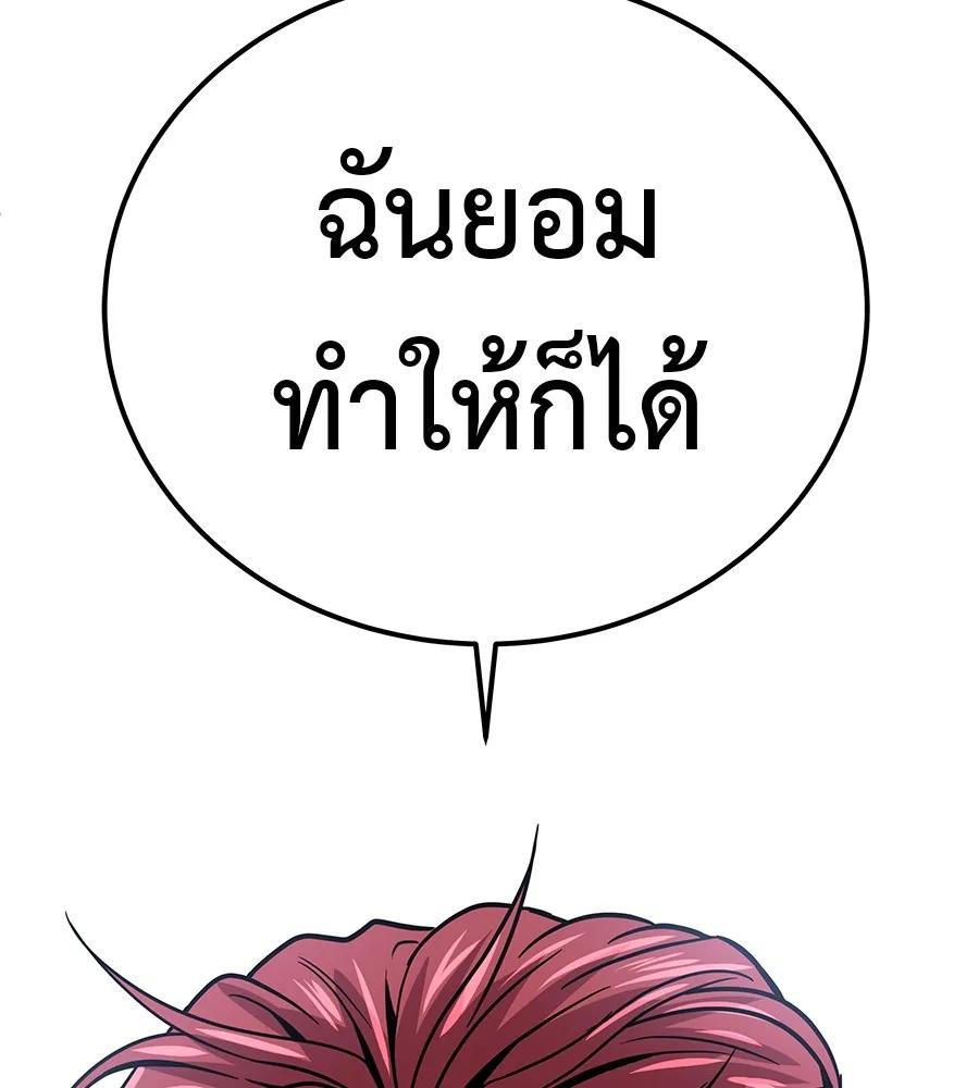 I Will Become a God – เรียกฉันว่าพระเจ้า ตอนที่ 3 149