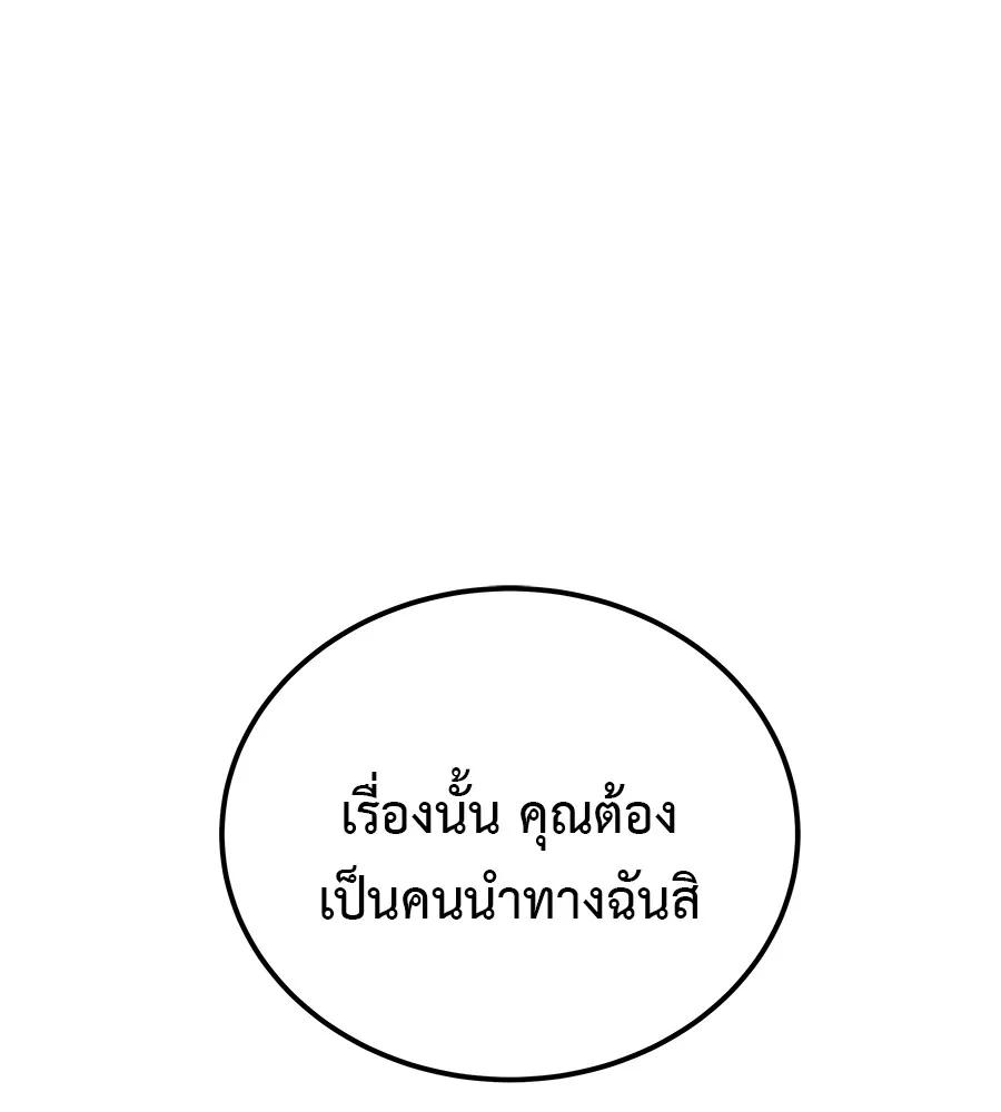 I Will Become a God – เรียกฉันว่าพระเจ้า ตอนที่ 3 154