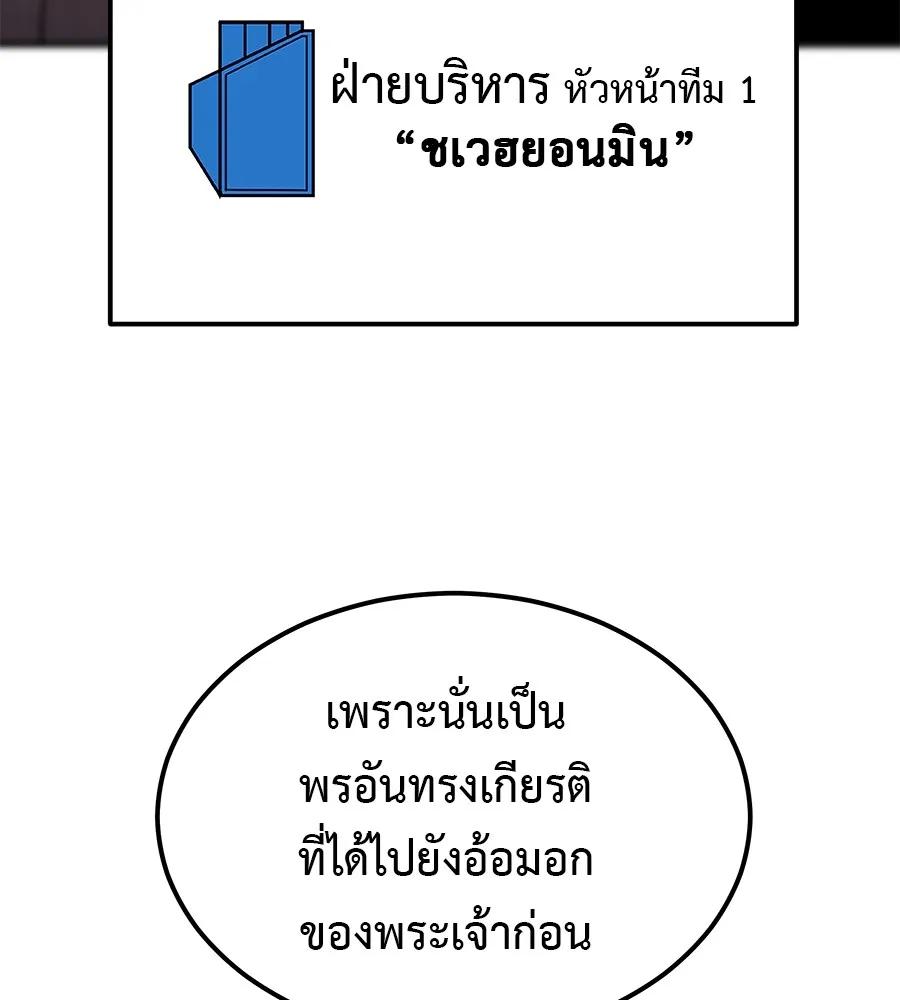 I Will Become a God – เรียกฉันว่าพระเจ้า ตอนที่ 3 170