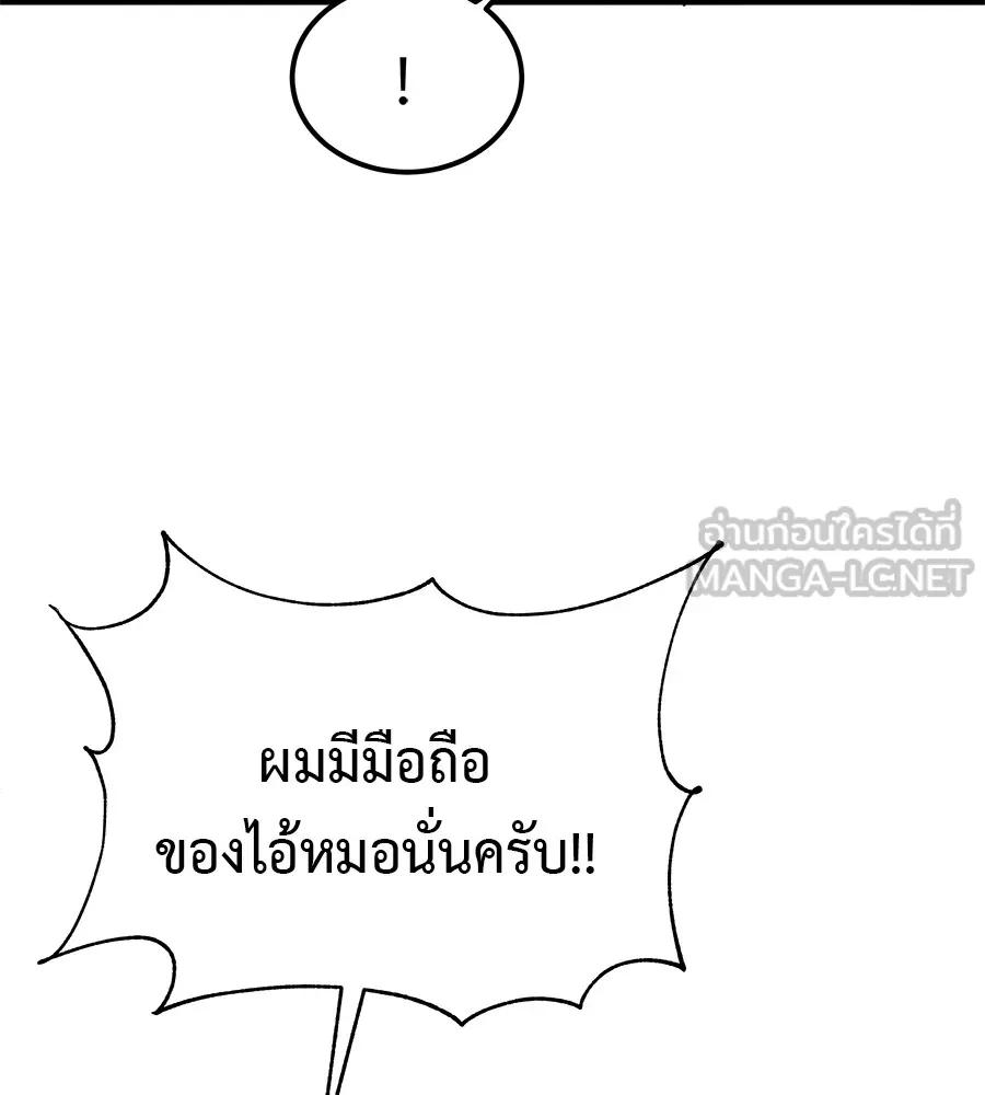 I Will Become a God – เรียกฉันว่าพระเจ้า ตอนที่ 3 174