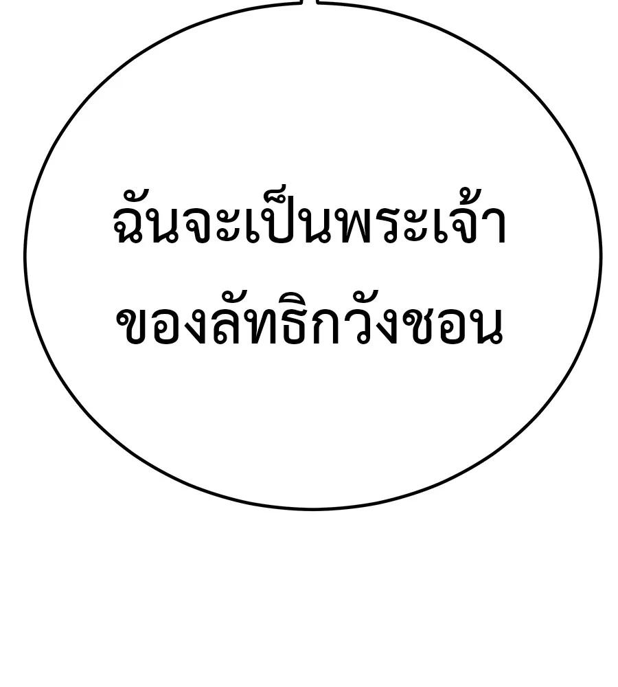 I Will Become a God – เรียกฉันว่าพระเจ้า ตอนที่ 3 232