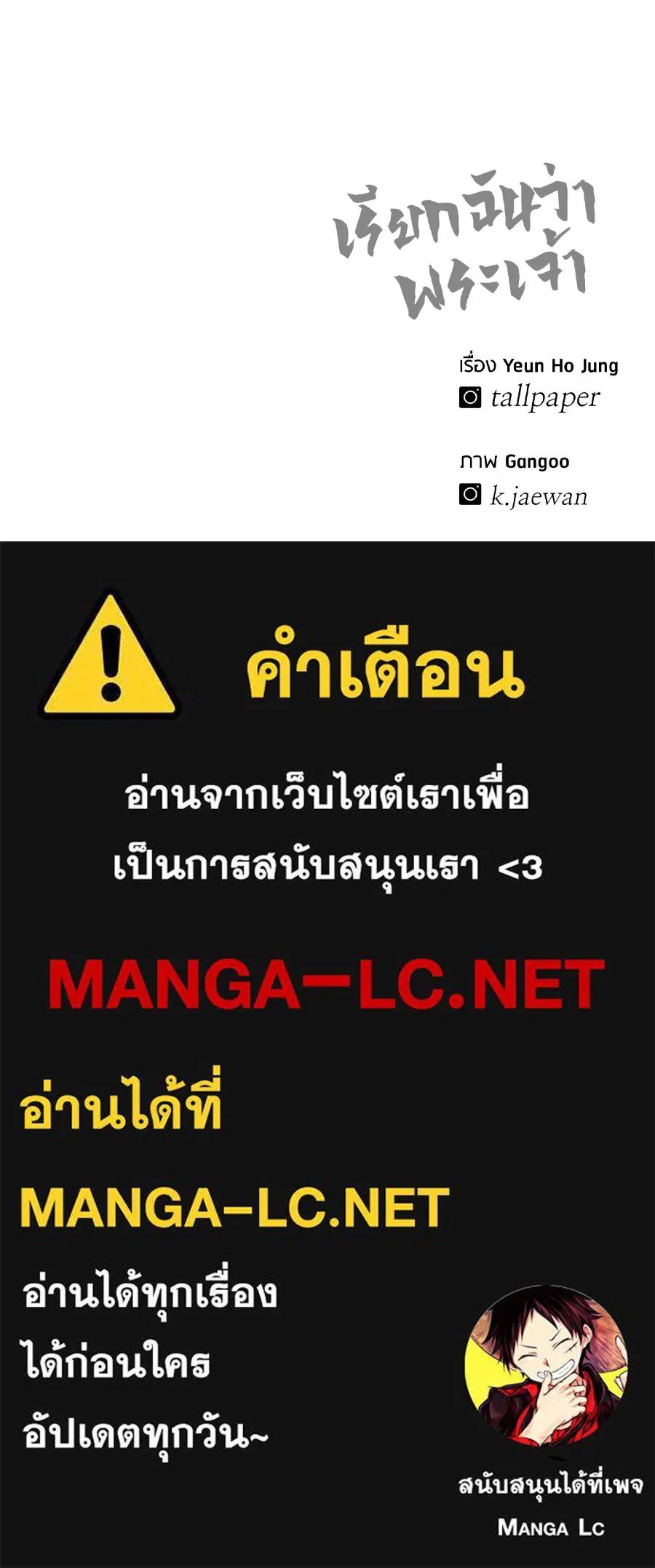 I Will Become a God – เรียกฉันว่าพระเจ้า ตอนที่ 3 233