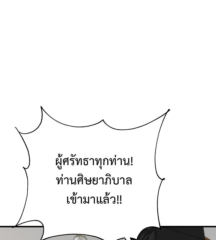 I Will Become a God – เรียกฉันว่าพระเจ้า ตอนที่ 4 25