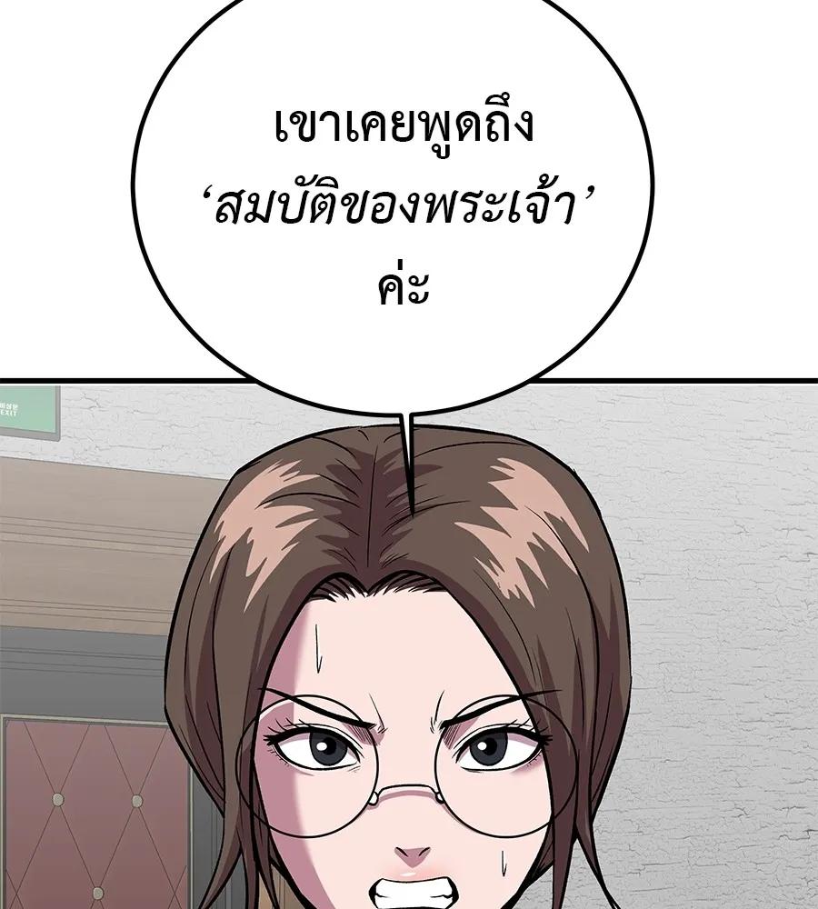 I Will Become a God – เรียกฉันว่าพระเจ้า ตอนที่ 4 46