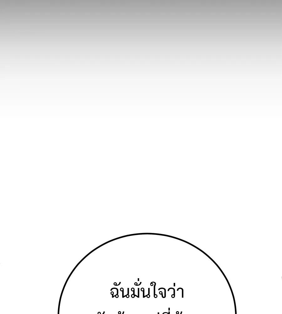 I Will Become a God – เรียกฉันว่าพระเจ้า ตอนที่ 4 52