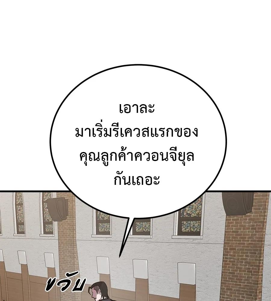 I Will Become a God – เรียกฉันว่าพระเจ้า ตอนที่ 4 55