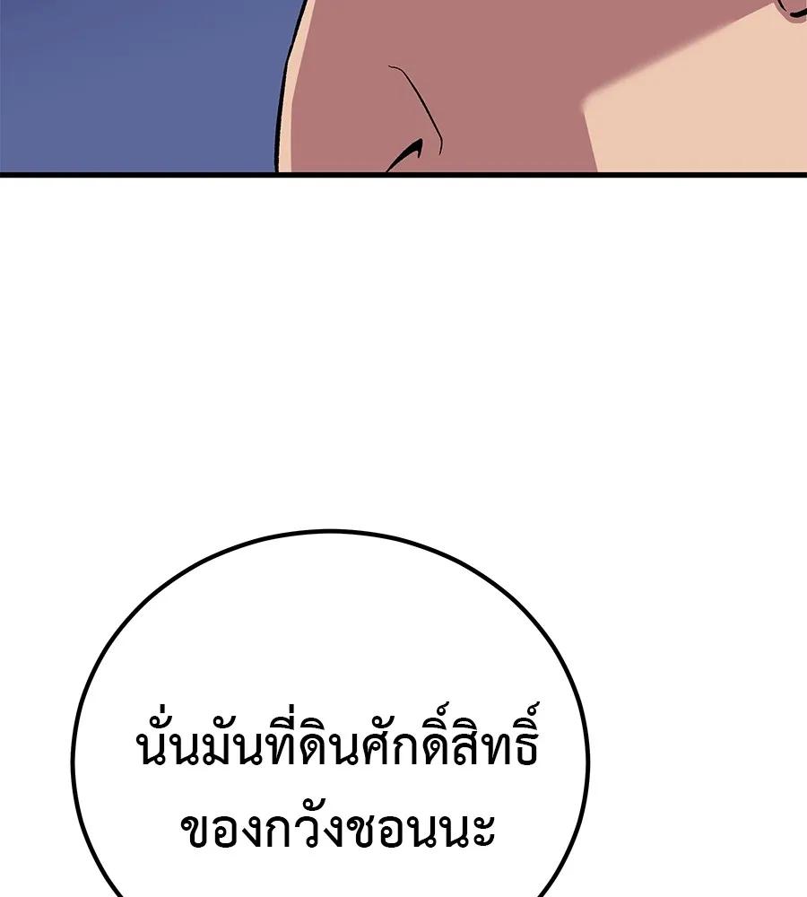 I Will Become a God – เรียกฉันว่าพระเจ้า ตอนที่ 4 85