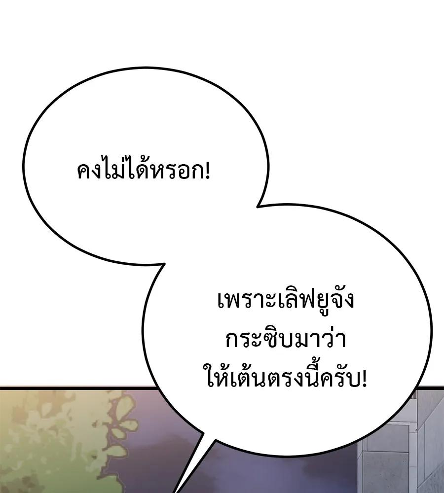 I Will Become a God – เรียกฉันว่าพระเจ้า ตอนที่ 4 88