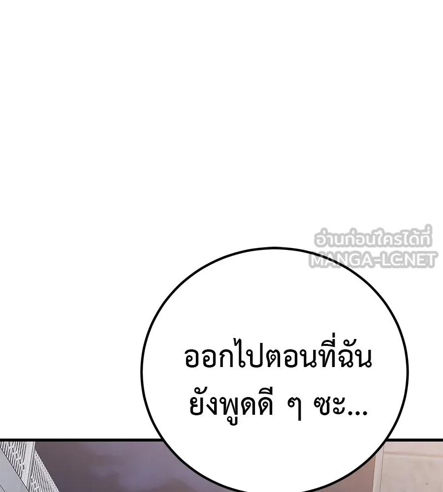 I Will Become a God – เรียกฉันว่าพระเจ้า ตอนที่ 4 93