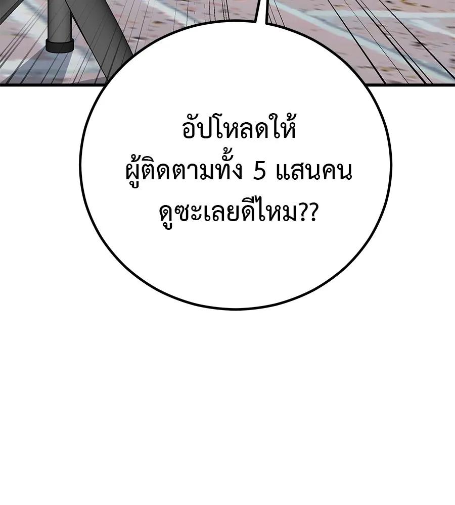 I Will Become a God – เรียกฉันว่าพระเจ้า ตอนที่ 4 101
