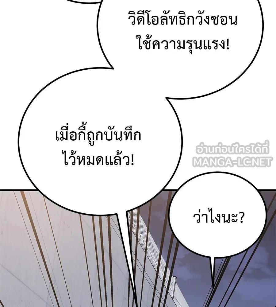 I Will Become a God – เรียกฉันว่าพระเจ้า ตอนที่ 4 99
