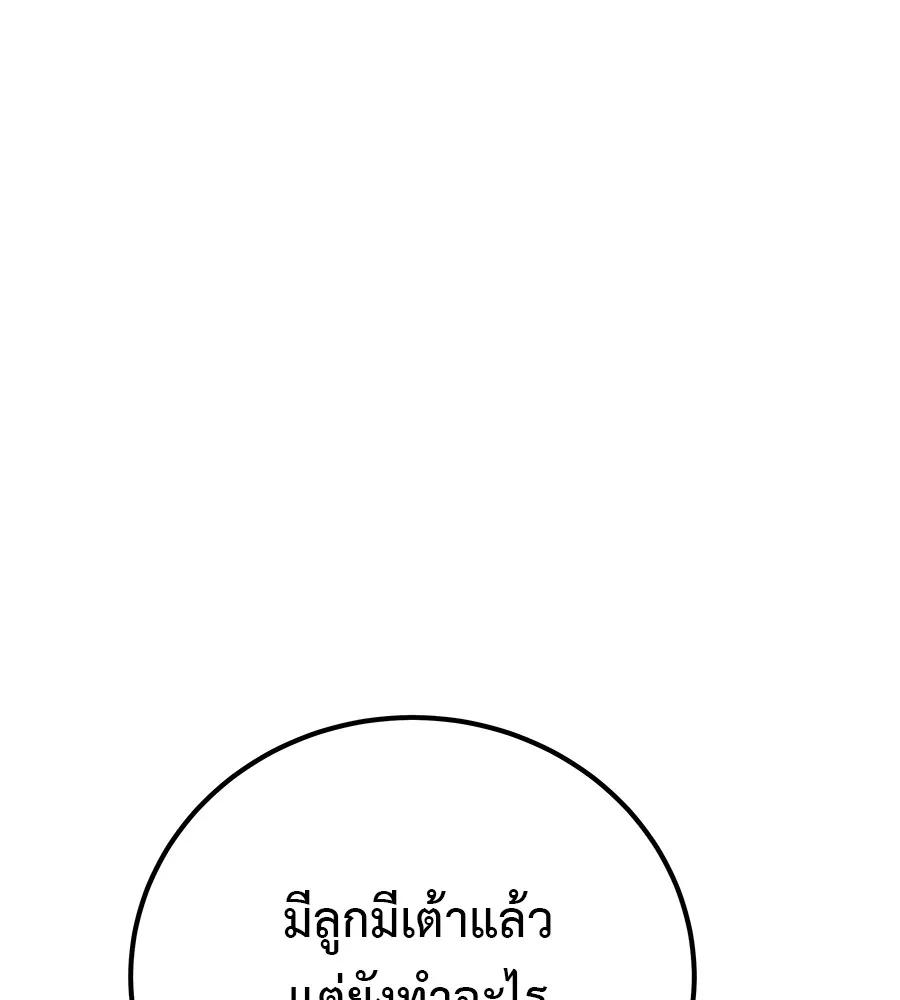 I Will Become a God – เรียกฉันว่าพระเจ้า ตอนที่ 4 116