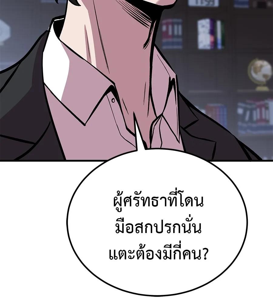 I Will Become a God – เรียกฉันว่าพระเจ้า ตอนที่ 4 136