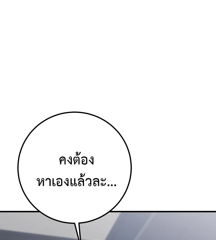 I Will Become a God – เรียกฉันว่าพระเจ้า ตอนที่ 4 194