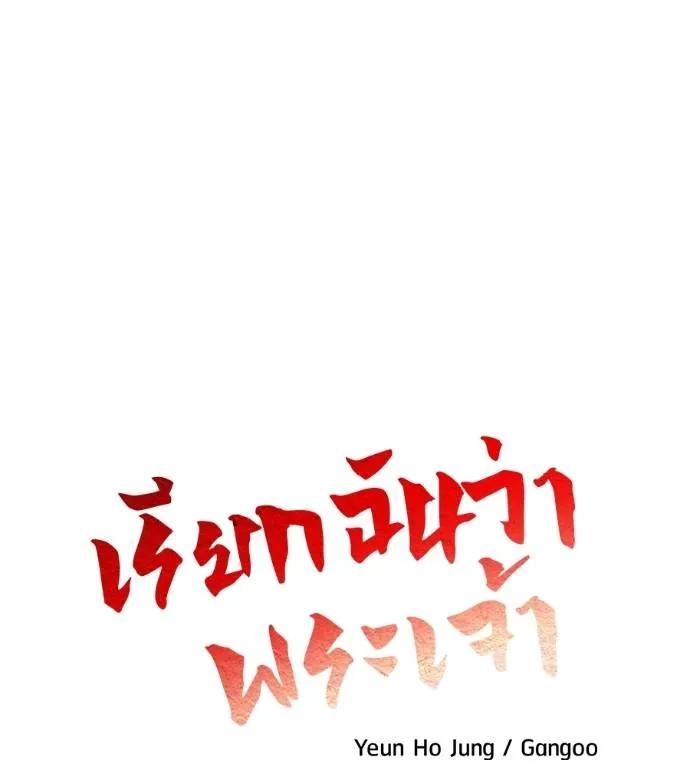 I Will Become a God – เรียกฉันว่าพระเจ้า ตอนที่ 5 22