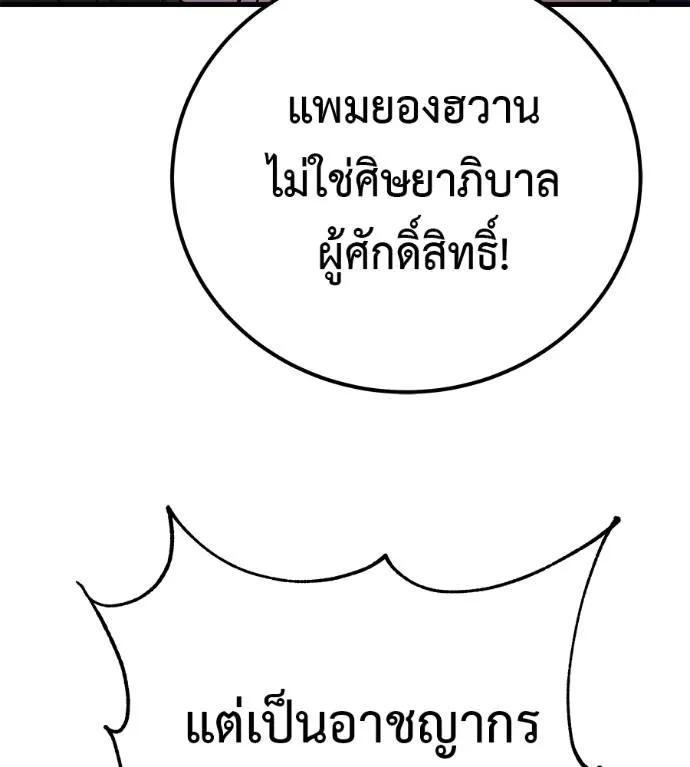 I Will Become a God – เรียกฉันว่าพระเจ้า ตอนที่ 5 55