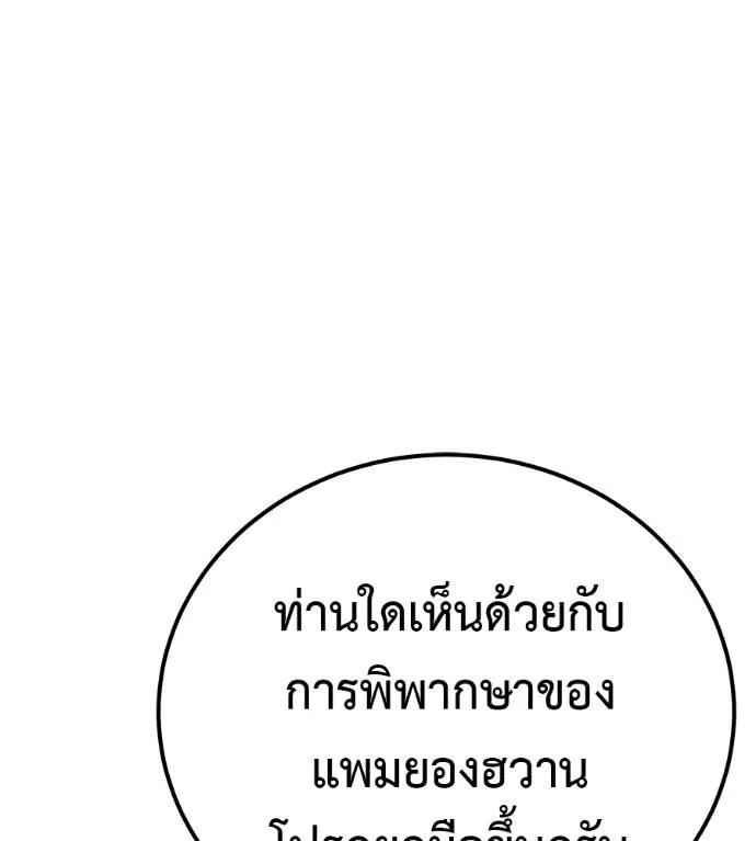 I Will Become a God – เรียกฉันว่าพระเจ้า ตอนที่ 5 61